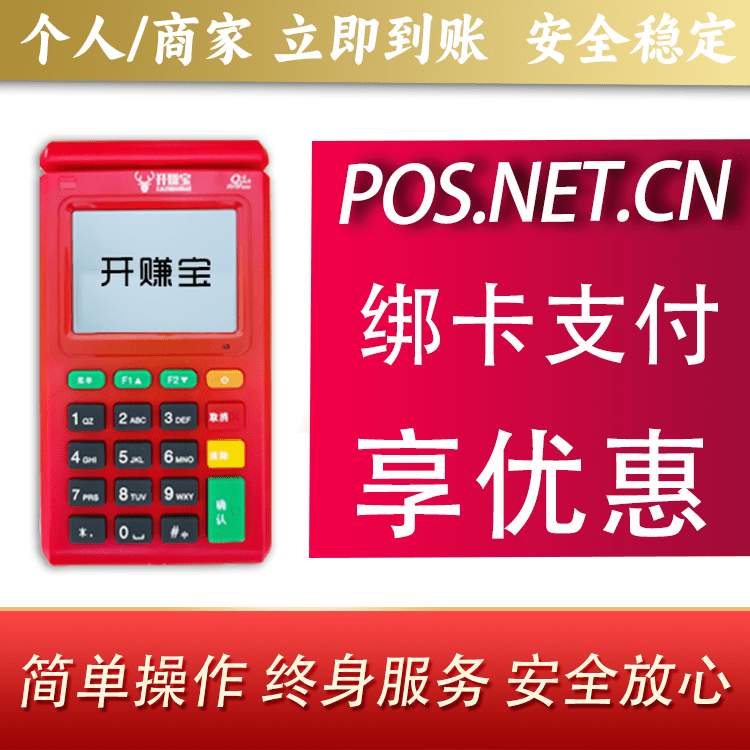 泸州开赚宝电签POS机