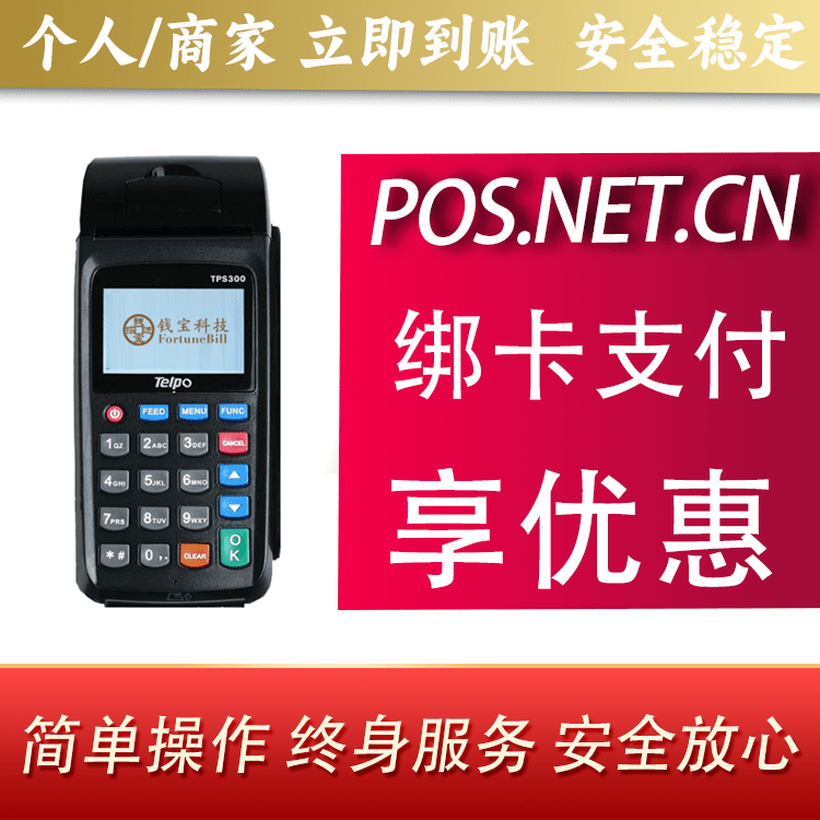 泸州钱宝大POS